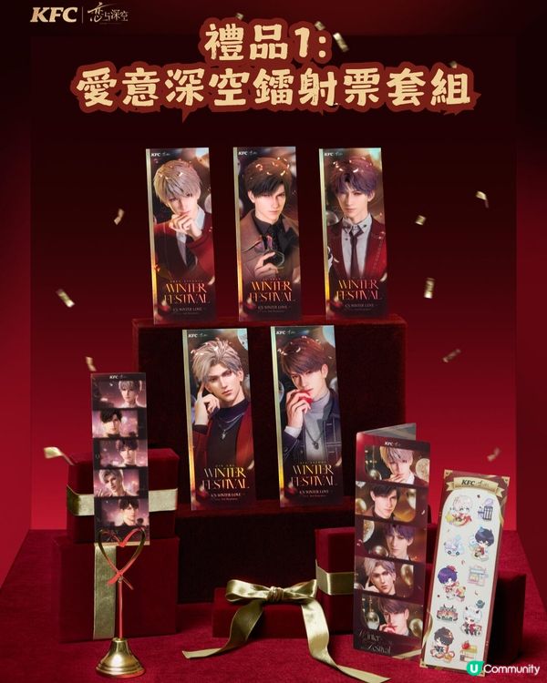 KFC x 戀與深空冬季慶典🎉 附主題店地址＋購買攻略