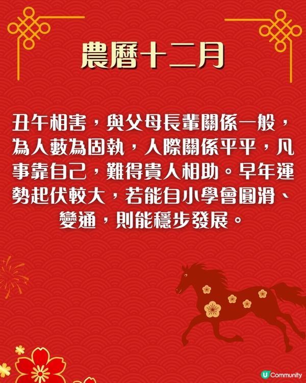 2026馬年出生人士整體運程｜「呢個月份」出生要注意心臟／血管疾病！附增強運勢建議