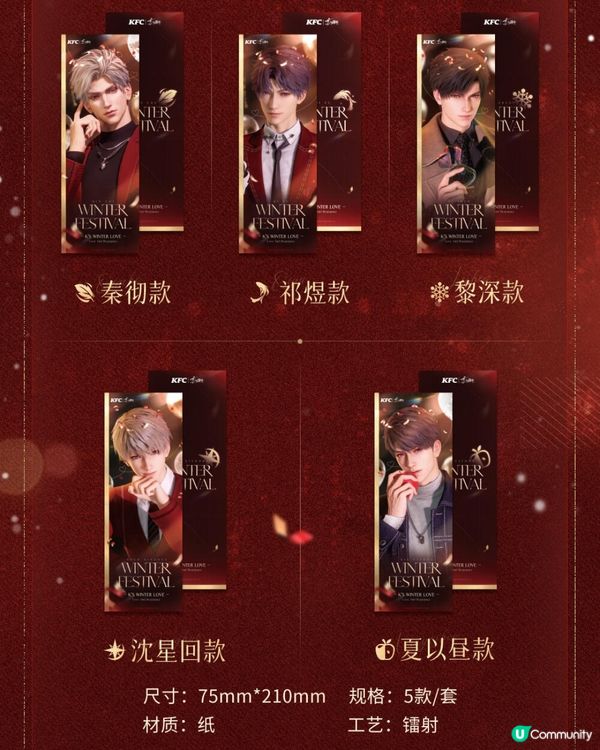 KFC x 戀與深空冬季慶典🎉 附主題店地址＋購買攻略