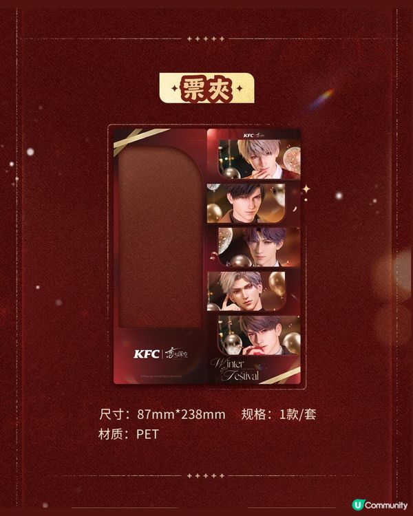 KFC x 戀與深空冬季慶典🎉 附主題店地址＋購買攻略