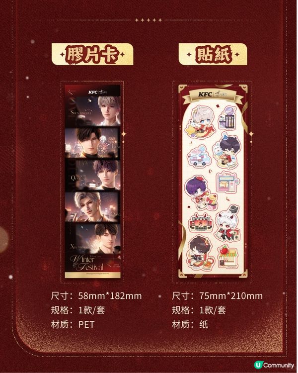 KFC x 戀與深空冬季慶典🎉 附主題店地址＋購買攻略