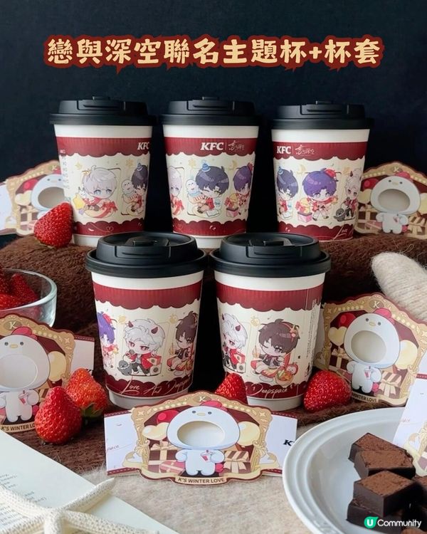 KFC x 戀與深空冬季慶典🎉 附主題店地址＋購買攻略