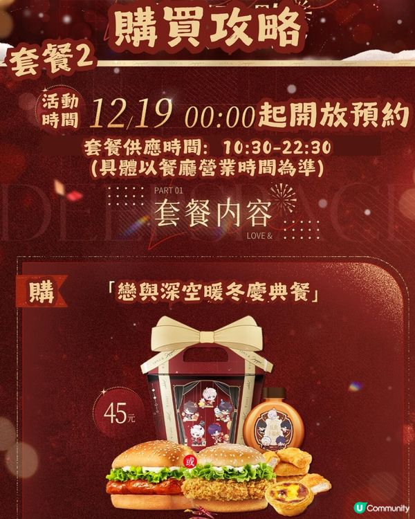 KFC x 戀與深空冬季慶典🎉 附主題店地址＋購買攻略
