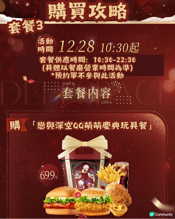 KFC x 戀與深空冬季慶典🎉 附主題店地址＋購買攻略