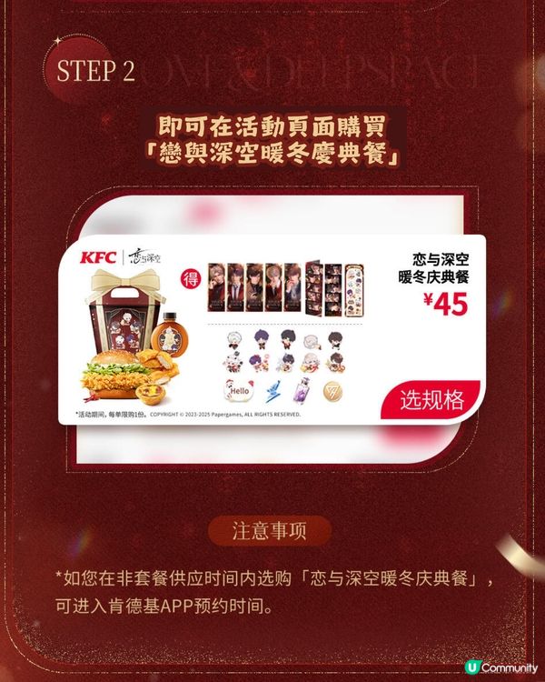 KFC x 戀與深空冬季慶典🎉 附主題店地址＋購買攻略