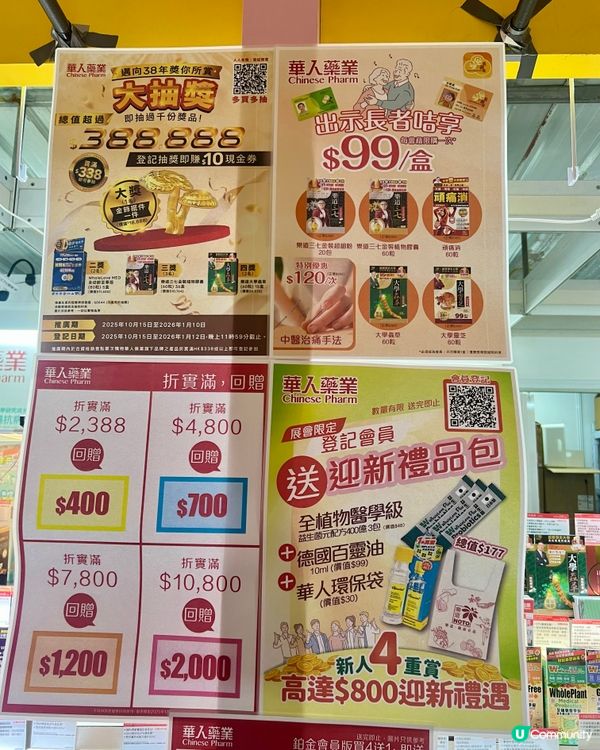 華人藥業工展會