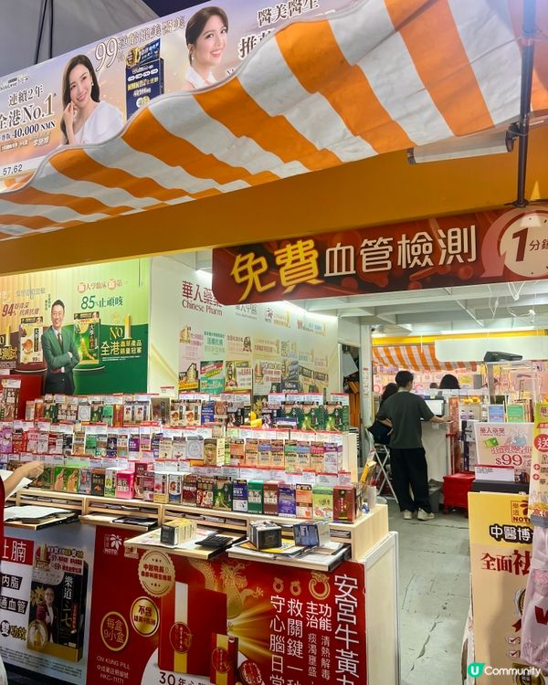 華人藥業工展會