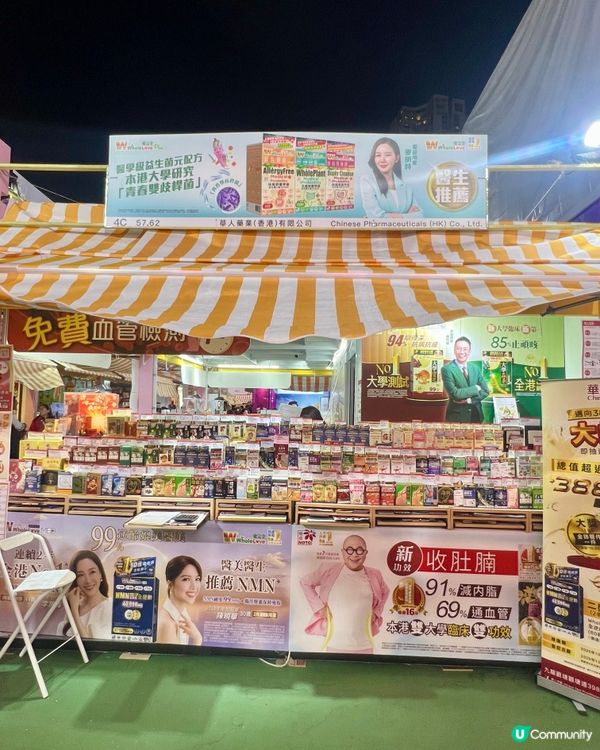 華人藥業工展會