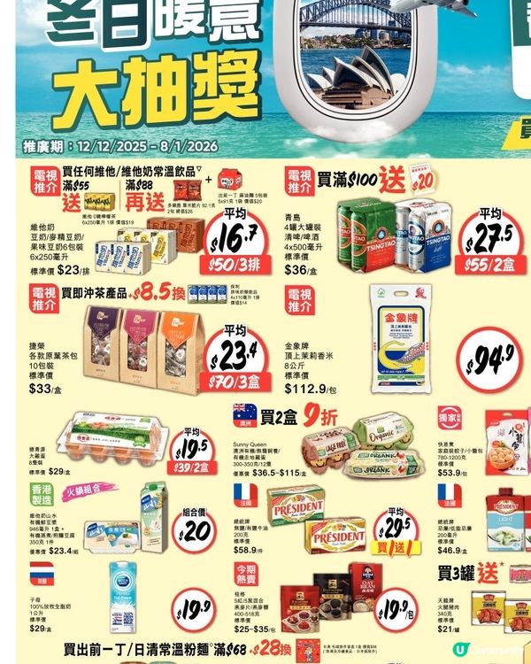 惠康 19-12-2025