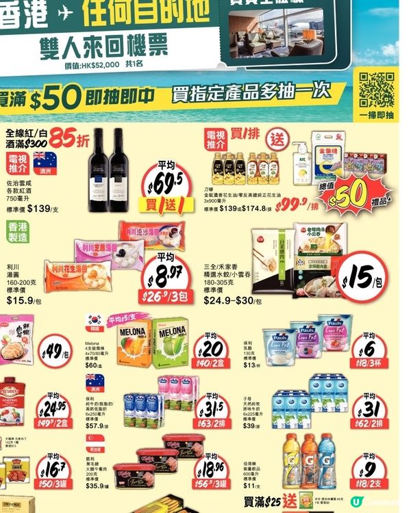 惠康 19-12-2025