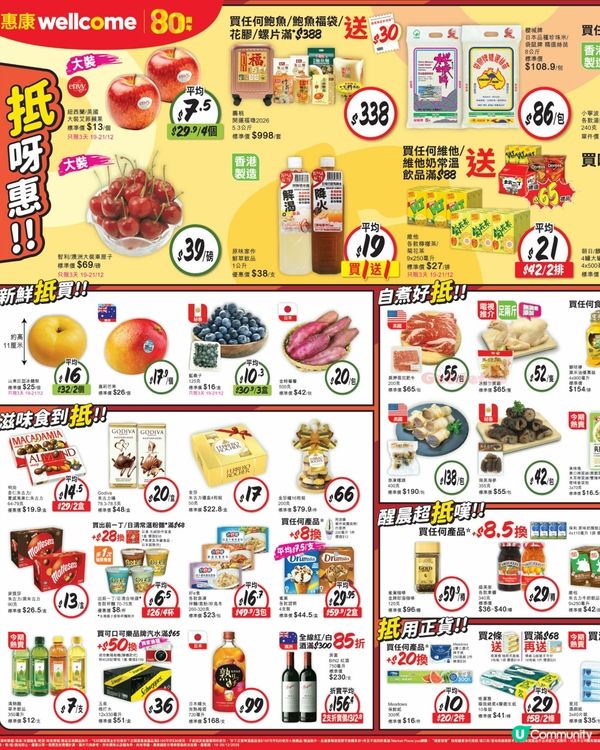 惠康 19-12-2025