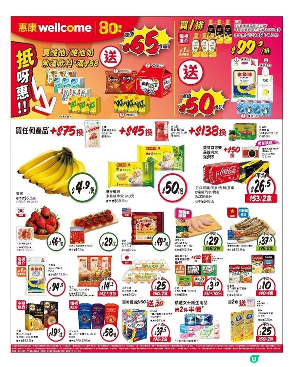 惠康 19-12-2025