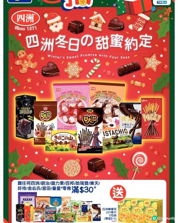 百佳 19-12-2025
