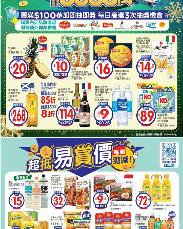 百佳 19-12-2025