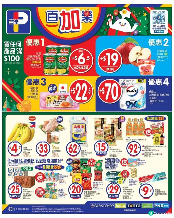百佳 19-12-2025