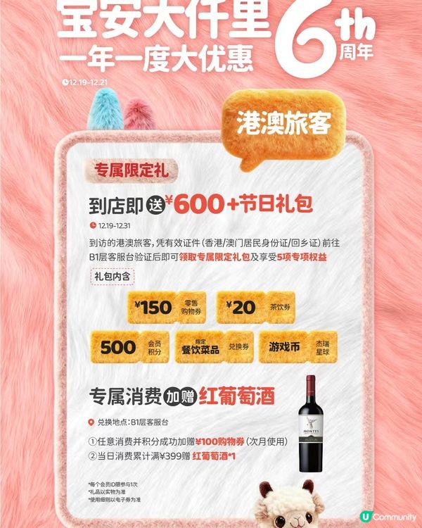 聖誕去邊好？深圳首個粉紅毛絨島登場🩷