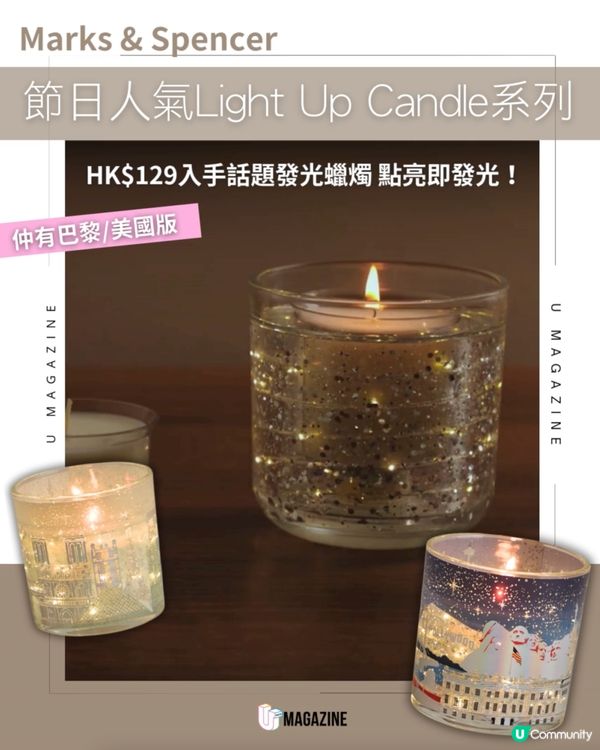Marks and Spencer人氣氛圍感發光蠟燭！營造冬日氣氛！