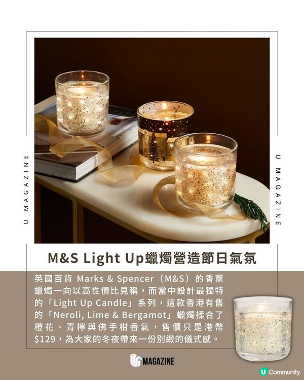 Marks and Spencer人氣氛圍感發光蠟燭！營造冬日氣氛！