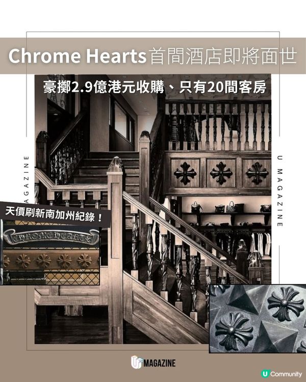 Chrome Hearts 首間酒店即將面世｜豪擲2.9億港元收購、只有20間客房
