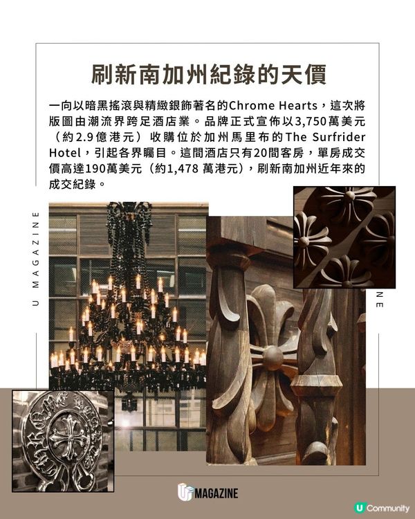 Chrome Hearts 首間酒店即將面世｜豪擲2.9億港元收購、只有20間客房