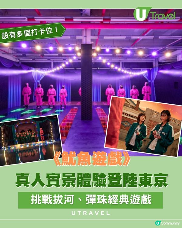 《魷魚遊戲》真人實境活動1月登陸澀谷！挑戰 6 大經典關卡！