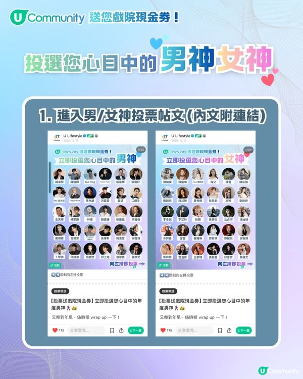 【得獎必睇】U Lifestyle 第二屆年度男神女神榜👑正確投票教學✅