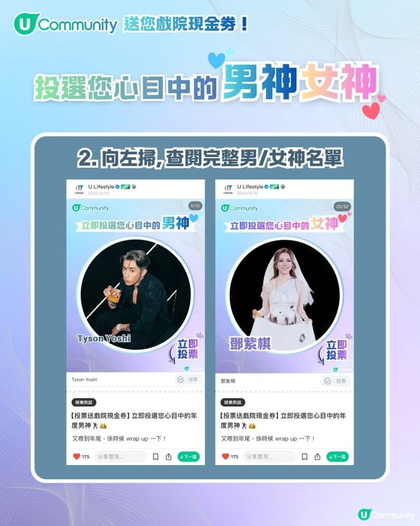 【得獎必睇】U Lifestyle 第二屆年度男神女神榜👑正確投票教學✅