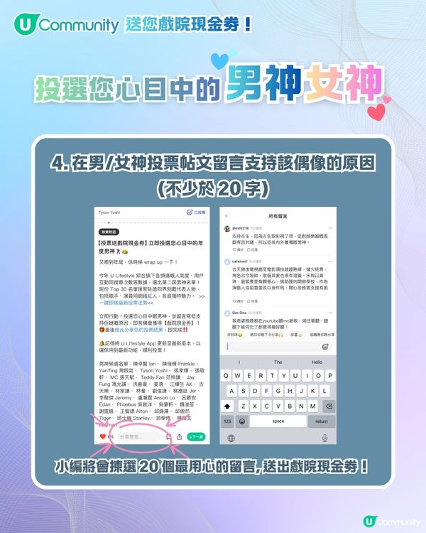 【得獎必睇】U Lifestyle 第二屆年度男神女神榜👑正確投票教學✅