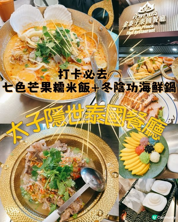 金泰子泰菜🤤！太子必食推介！😋