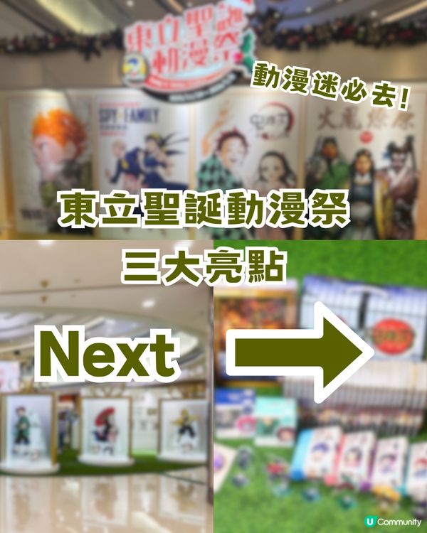 🎄召集全港動漫迷！荃灣變成二次元聖地?