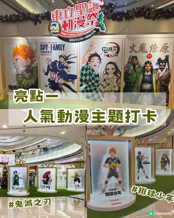 🎄召集全港動漫迷！荃灣變成二次元聖地?