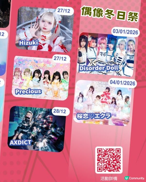 🎄召集全港動漫迷！荃灣變成二次元聖地?