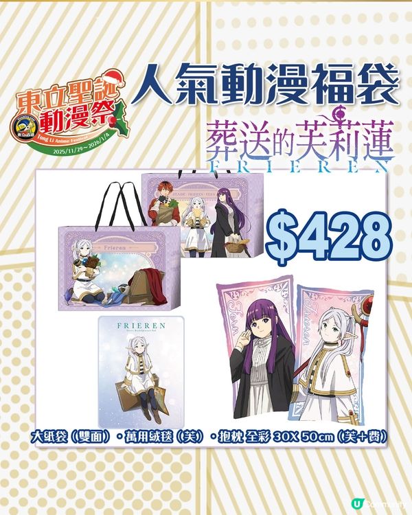 🎄召集全港動漫迷！荃灣變成二次元聖地?