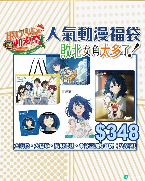 🎄召集全港動漫迷！荃灣變成二次元聖地?