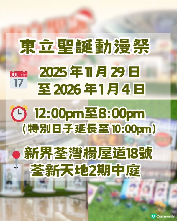 🎄召集全港動漫迷！荃灣變成二次元聖地?