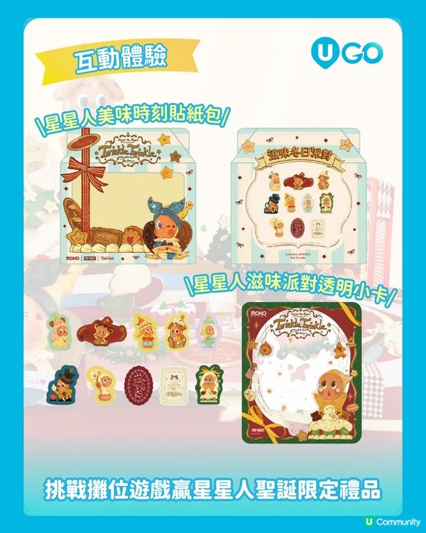 【星星人首度登陸MOKO ！🤩】