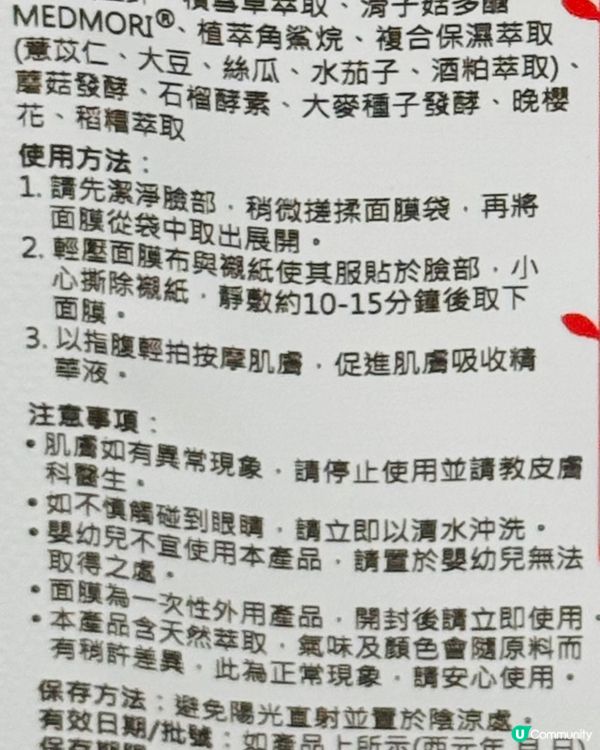 多功能面膜冬天必備👍
