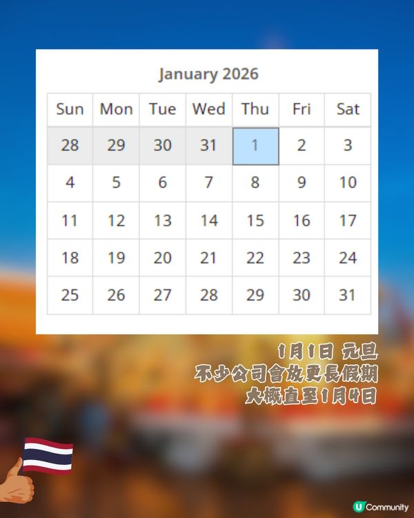 泰國公眾假期全攻略2026🇹🇭避人潮/閉門注意🐘🚨「呢3個月份」唔建議去😲