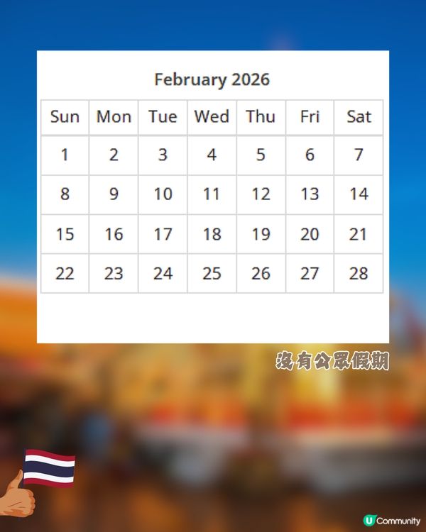 泰國公眾假期全攻略2026🇹🇭避人潮/閉門注意🐘🚨「呢3個月份」唔建議去😲