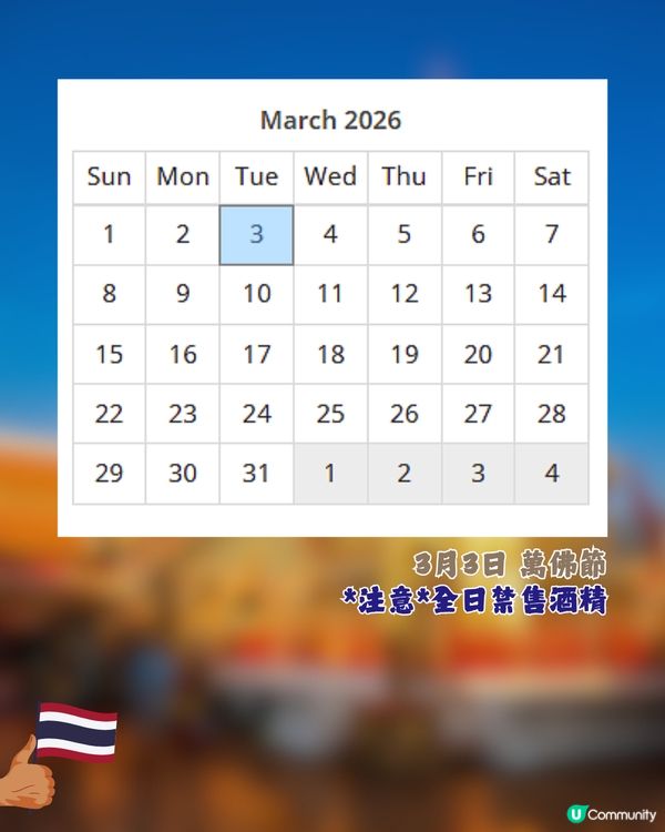 泰國公眾假期全攻略2026🇹🇭避人潮/閉門注意🐘🚨「呢3個月份」唔建議去😲