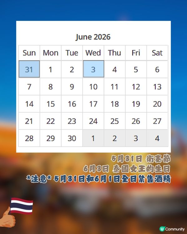 泰國公眾假期全攻略2026🇹🇭避人潮/閉門注意🐘🚨「呢3個月份」唔建議去😲