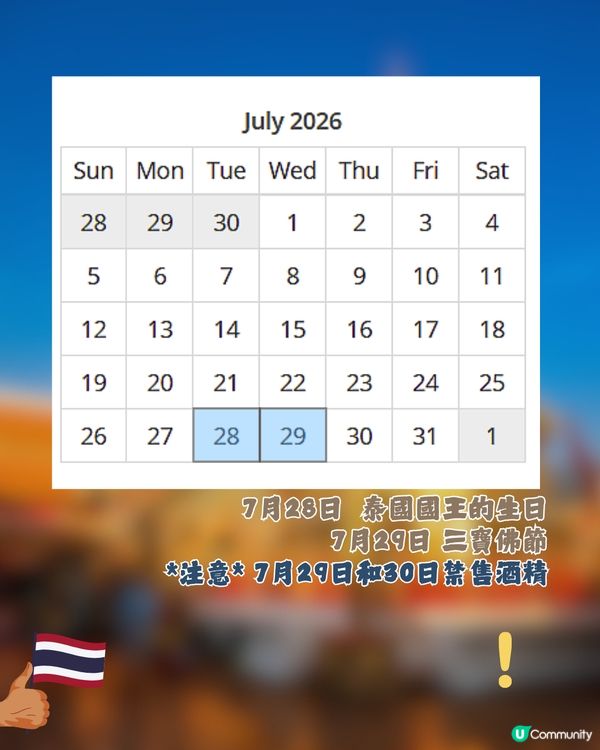 泰國公眾假期全攻略2026🇹🇭避人潮/閉門注意🐘🚨「呢3個月份」唔建議去😲