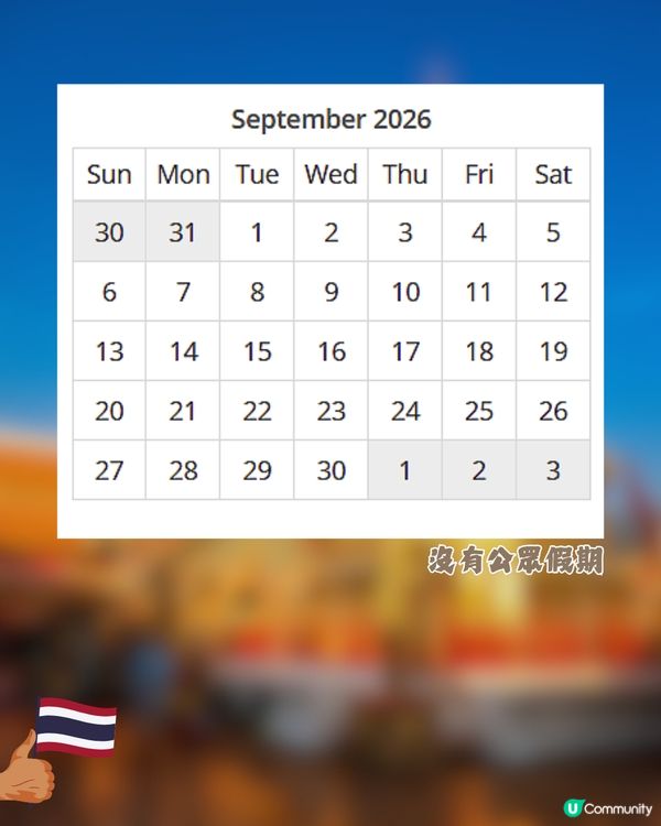 泰國公眾假期全攻略2026🇹🇭避人潮/閉門注意🐘🚨「呢3個月份」唔建議去😲