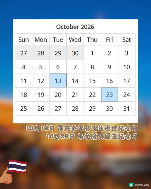 泰國公眾假期全攻略2026🇹🇭避人潮/閉門注意🐘🚨「呢3個月份」唔建議去😲