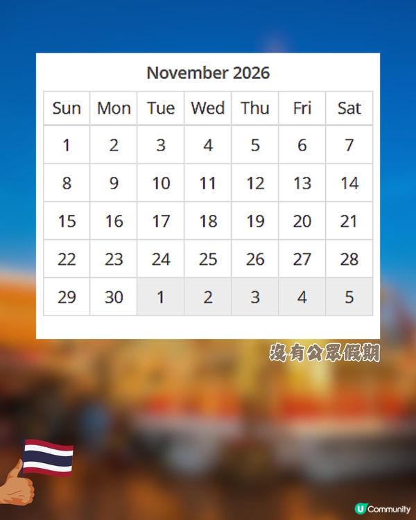 泰國公眾假期全攻略2026🇹🇭避人潮/閉門注意🐘🚨「呢3個月份」唔建議去😲