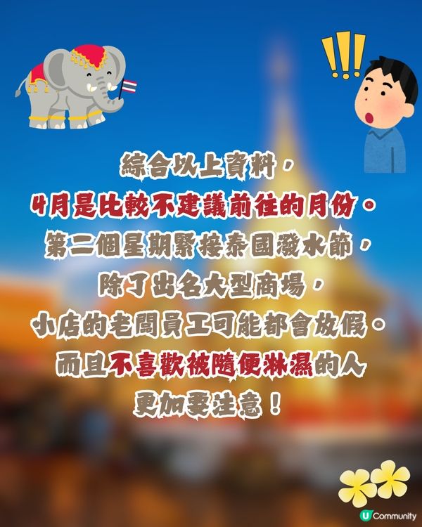泰國公眾假期全攻略2026🇹🇭避人潮/閉門注意🐘🚨「呢3個月份」唔建議去😲