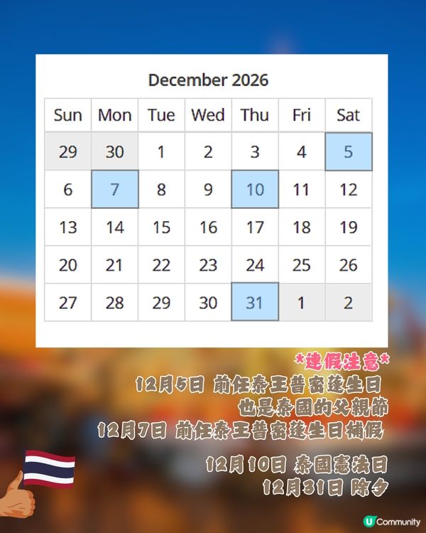 泰國公眾假期全攻略2026🇹🇭避人潮/閉門注意🐘🚨「呢3個月份」唔建議去😲