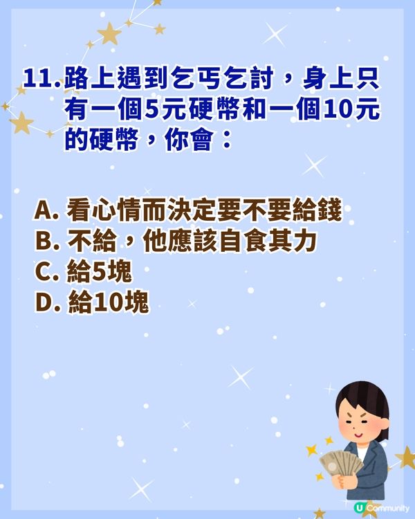 11條問題快速測出你未來財運💰你變成富婆的機率有多高？💎