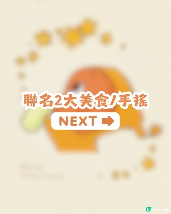 喜茶×星星人冬日聯乘⭐️ 12月22全線分店登場！POP MART迷必搶！