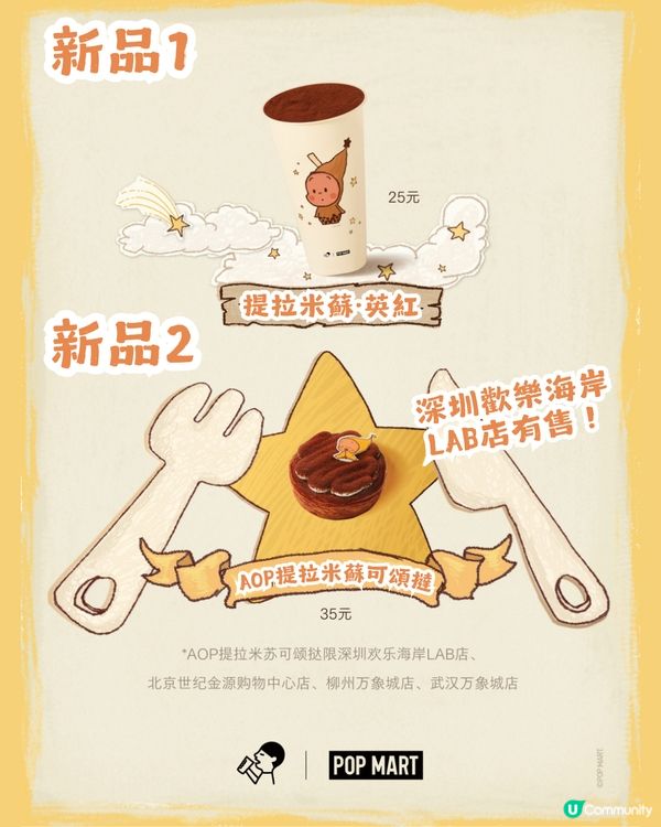 喜茶×星星人冬日聯乘⭐️ 12月22全線分店登場！POP MART迷必搶！